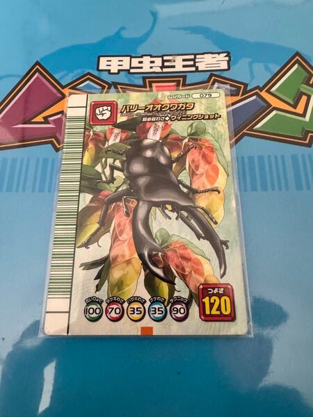 ムシキング 5周年記念コレクションカード パリーオオクワガタ 甲虫王者ムシキング ムシキング