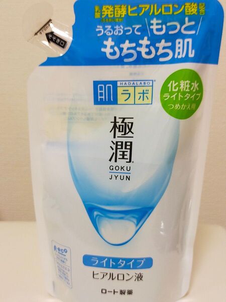 肌ラボ 極潤 ヒアルロン液 ライトタイプ 化粧水 つめかえ用 未使用