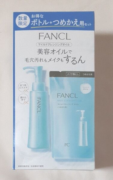 ファンケル マイルドクレンジングオイルe 数量限定ボトル+つめかえ用セット