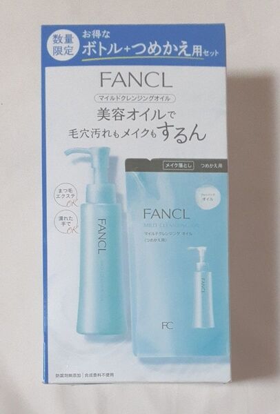 ファンケル マイルドクレンジングオイルe 数量限定ボトル+つめかえ用セット