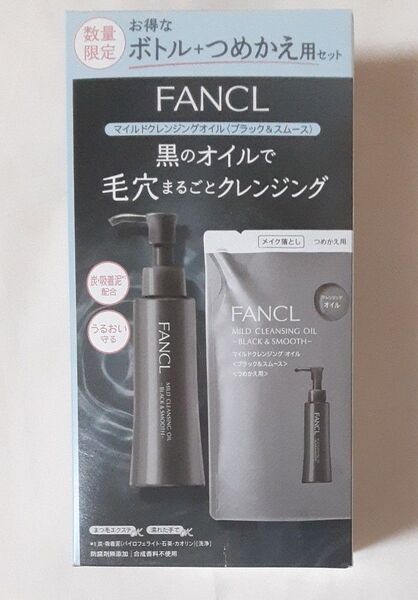 ファンケル マイルドクレンジングオイルbk ブラック&スムース 数量限定ボトル+つめかえ用セット