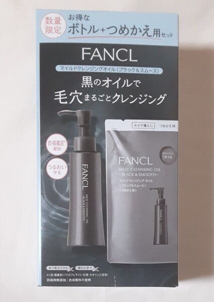 ファンケル マイルドクレンジングオイルbk ブラック&スムース 数量限定ボトル+つめかえ用セット