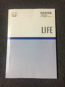 ★ホンダ ライフ LIFE JB1 取扱説明書 取説 マニュアル 2001年発行 平成14年式★