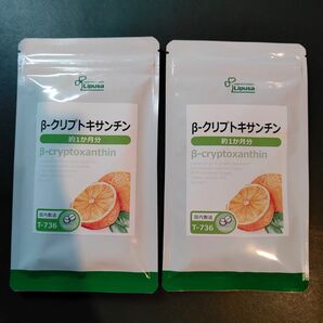 『 β-クリプトキサンチン / 約1ヶ月分 2袋 』◆ カロテノイド / 愛媛 温州みかん果皮