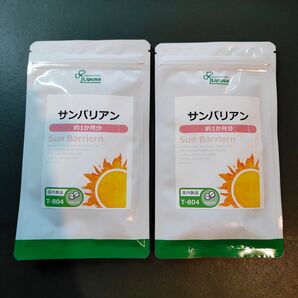 『 サンバリアン / 約1ヶ月分 2袋 』◆ アスタキサンチン マンゴスチン / ビーツ 配合