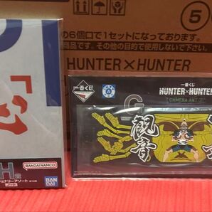 ハンターハンター 一番くじ G賞 H賞 ネテロ会長 2点セット