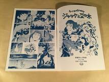 映画パンフレット○長編まんが映画『ミュージカルファンタジイ・ジャックと豆の木』○良好品！ _画像3