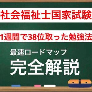 社会福祉士国家試験 最強の勉強法 全部入り 2026