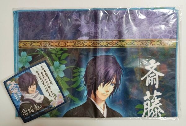薄桜鬼 スポーツタオル ミニタオル 斎藤一 2点