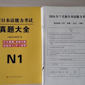 日本語能力試験JLPT N1 過去問題集 7冊セット