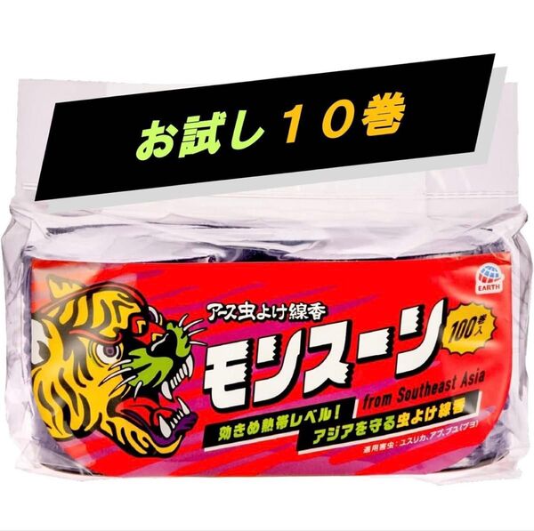 アース虫よけ線香 モンスーン 10巻入り