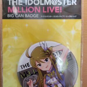 アイドルマスターミリオンライブ 所恵美 ビッグ缶バッジ ルミエール・パピヨンver 同梱相談可