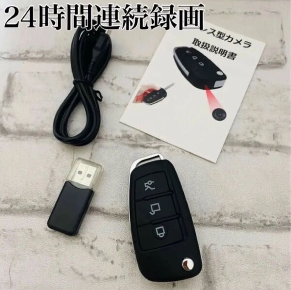 小型カメラ キーレス型カメラ 高画質 暗視撮影 動体検知 64GB対応 上書き録画 防犯 ペットカメラ