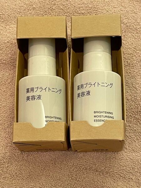 無印良品 薬用ブライトニング美容液50ml 2個