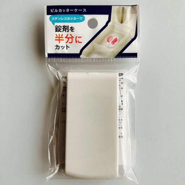 ピルカッターケース 即日発送