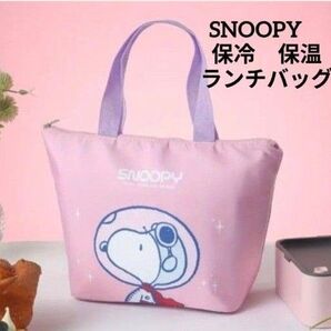 スヌーピー 保冷バッグ ランチトート ランチバッグ トートバッグ SNOOPY 大容量 軽量