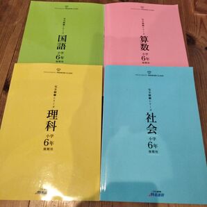 名進研 6年 完全制覇シリーズ 国算理社 2025年使用版