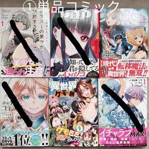 単品コミック色々① ばら売り可能 他出品物との同梱可能