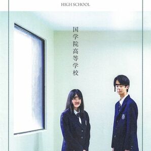 国学院高等学校GUIDE BOOK 2022(33ページ)