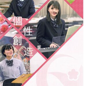 好文学園女子高等学校 学校案内資料