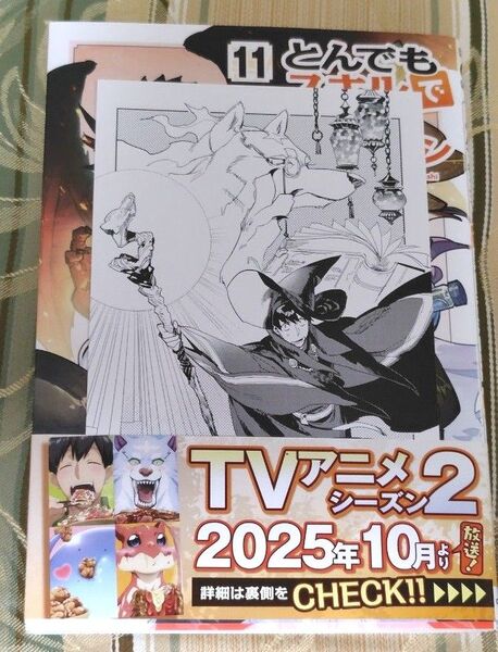 特典付き とんでもスキルで異世界放浪メシ 11 (ガルドコミックス) 江口連/原作 赤岸K/漫画 雅/キャラクター原案