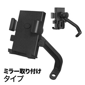 自転車 ワンタッチ 携帯ホルダー バイク用 スマホ スマホスタンド ミラー 360度 原付 ロードバイク スクーター 黒