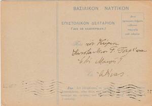  army . mail 1913 no. 1 next Balkan war Greece army battleship averof