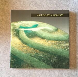  llustrated book Italy. glass 1930-1970shu Thai n bell k foundation collection 1998 Hokkaido . modern fine art pavilion another 