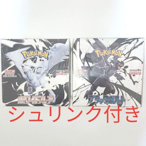ポケモンカード ブラックボルト&ホワイトフレア BOX シュリンク付き