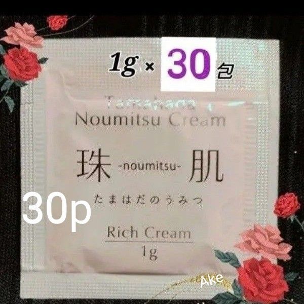 ソニャンド 珠肌 たまはだのうみつクリーム 30包 通常size1個分 エイジングケア たま肌のうみつサンプル