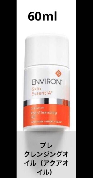 デュアルアクション・プレクレンジングオイル 60ml エンビロン