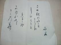 昭和/古筆 書家： 雨石銘 (東庵主)　肉筆書5枚(古筆 古美術 書画 書法 茶道具 茶掛 まくり)*A-1240_画像3