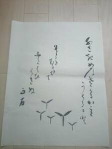 昭和/古筆 書家： 雨石銘 (東庵主)　「小さき芽の～」肉筆書画/画賛5枚(古筆 古美術 書画 書法 茶道具 茶掛 まくり)*A-1245