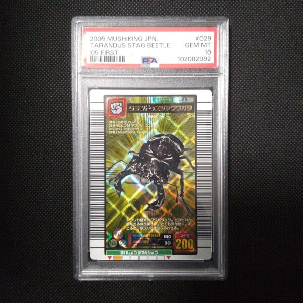 PSA10 タランドゥスツヤクワガタ 2005 ファースト