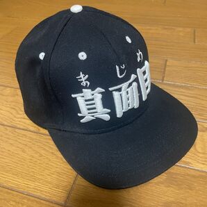 キャップ 帽子 真面目 刺繍ロゴ 黒 ブラック
