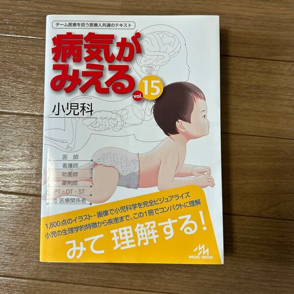 病気がみえる vol.15 医療情報科学研究所/編集