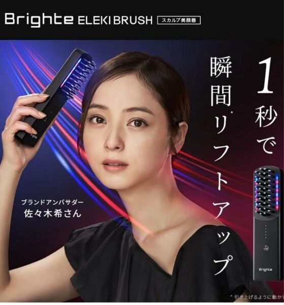 新品未開封 Brighte ELEKI 美顔器 正規品
