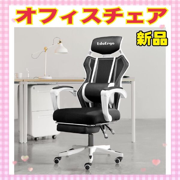★大特価★ オフィスチェア ゲーミングチェア 椅子 テレワーク 疲れない デスクチェア 人間工学
