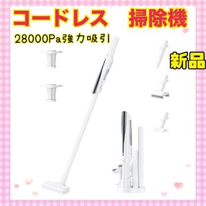 ★大特価★ 掃除機 コードレス 軽量 置くだけ充電28Kpa強力吸引 掃除 車用 超軽量 スティック型 お手入れ簡単