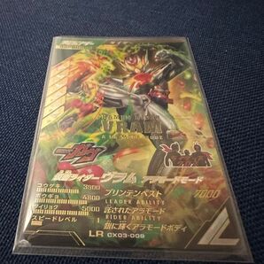 ガンバレジェンズ 仮面ライダーヴラム アラモードモード LR CX03-009