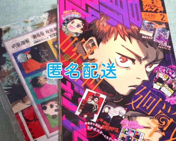 最強ジャンプ 2022年2月特大号 呪術廻戦 付録、雑誌 まとめ売り