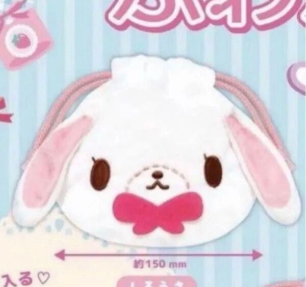 シュガーバニーズ ふわふわ巾着 しろうさ ガチャ カプセルトイ