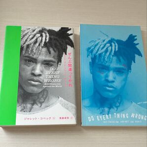 ぜんぶ間違ってやれ XXXTENTACION