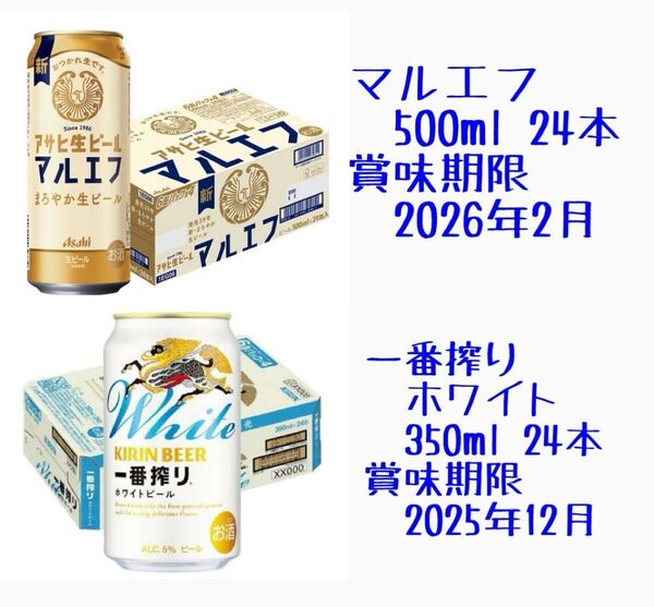 ビール48本セット(500ml 24本、350ml 24本)