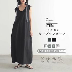 for/c フォーシー ドライ軽量カーブワンピース ブラック ストレッチ 低身長高身長対応