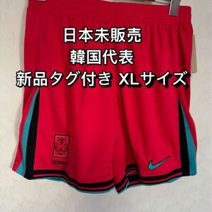 NIKE ナイキ 韓国代表 パンツ 日本未販売 XLサイズ ユニフォーム ユニホーム ホーム