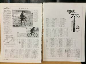 切り抜き 外岡立人 山崎元 小谷さおり (月刊 fizi:k フィジーク 1994年7月号 No.55) 外岡立人2ページ 山崎元2ページ 小谷さおり3ページ