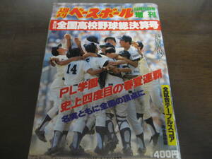  Showa era 62 year weekly Baseball no. 69 times all country high school baseball total settlement of accounts number /PL an educational institution historical 4 times .. spring summer ream .