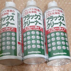フラックスクリーナー スプレー 420ml 3本セット