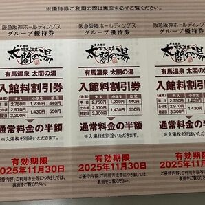 有馬温泉 太閤の湯 割引券 5枚 ※お値下げできます